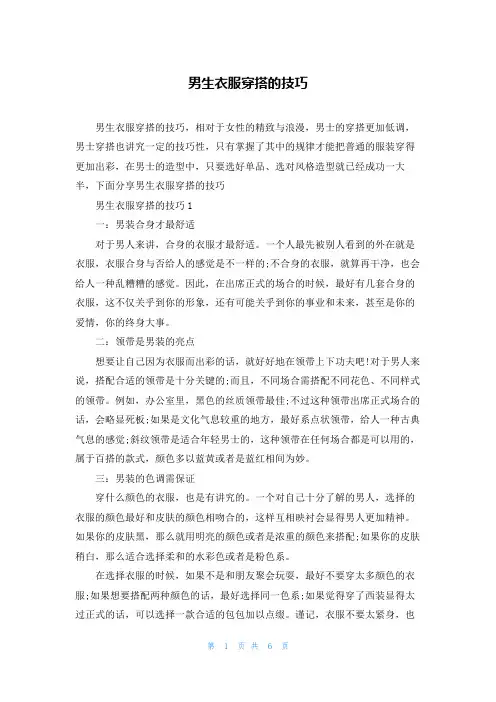 男生衣服穿搭的技巧