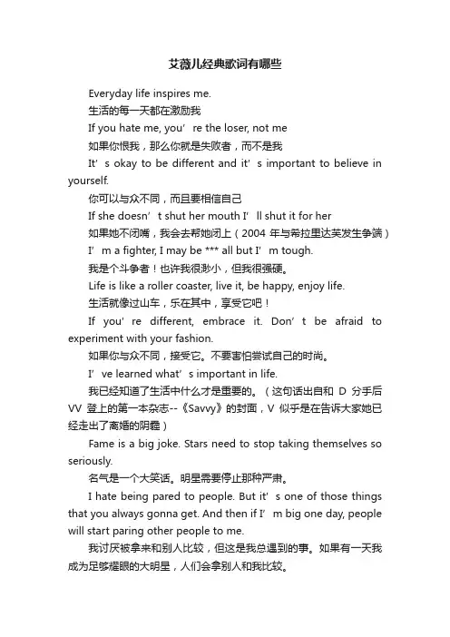 艾薇儿经典歌词有哪些