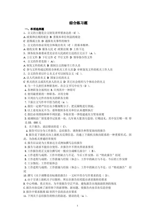 应用写作(附答案)
