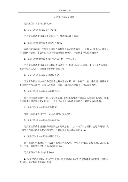 无负压供水设备排名