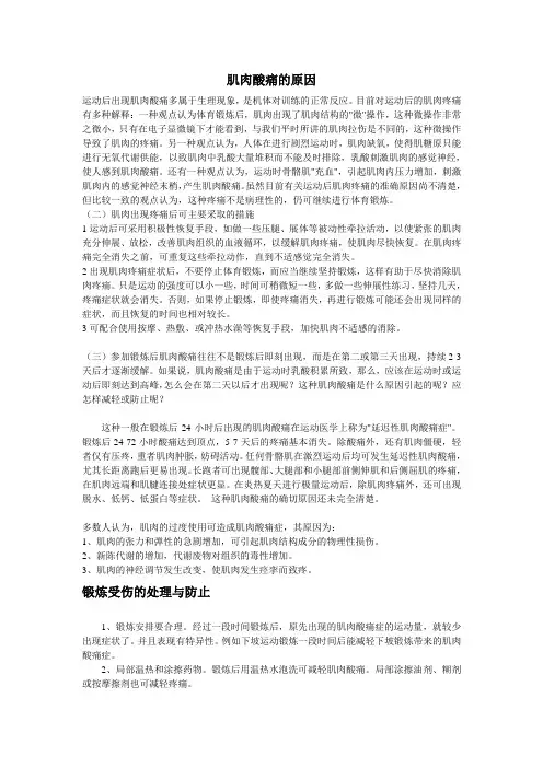 肌肉酸痛的原因