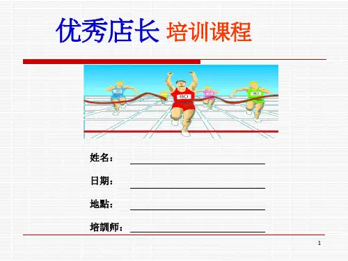 金牌店长的管理之道