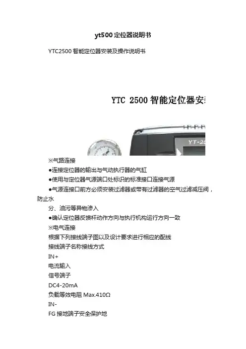 yt500定位器说明书