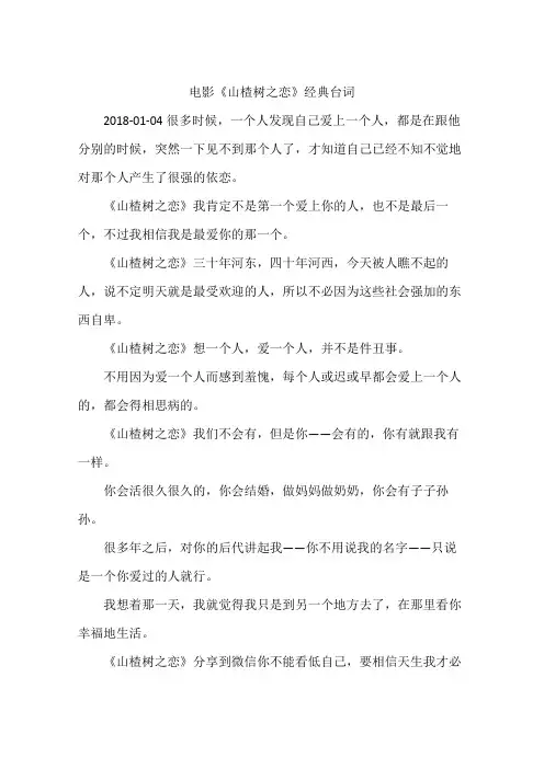 电影《山楂树之恋》经典台词