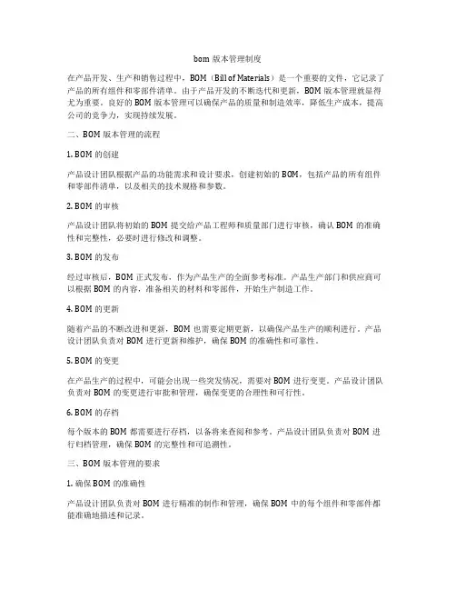 bom版本管理制度