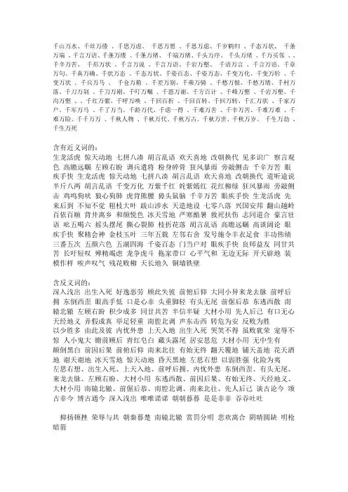 词语大全