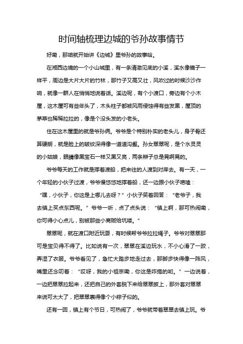 时间轴梳理边城的爷孙故事情节