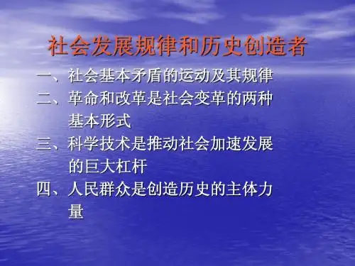 社会发展规律和历史创造者