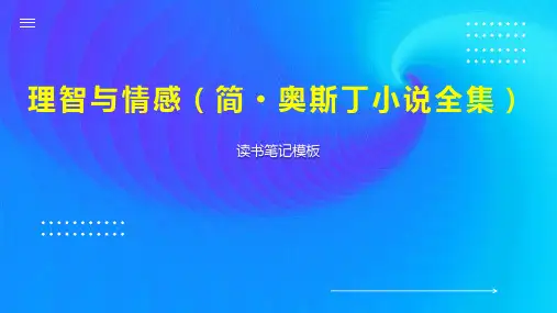 理智与情感(简 奥斯丁小说全集)