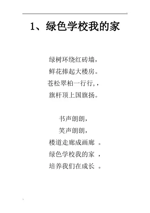 优秀童谣作品集