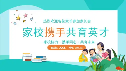 初三家长会 家校携手 共育英才 课件