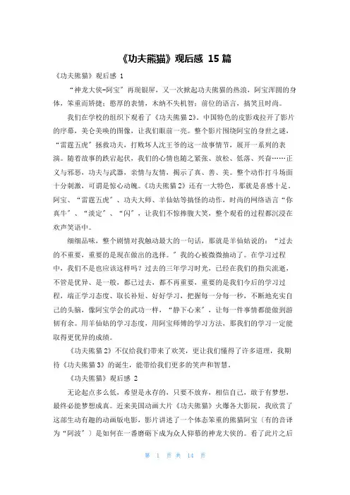 《功夫熊猫》观后感 15篇