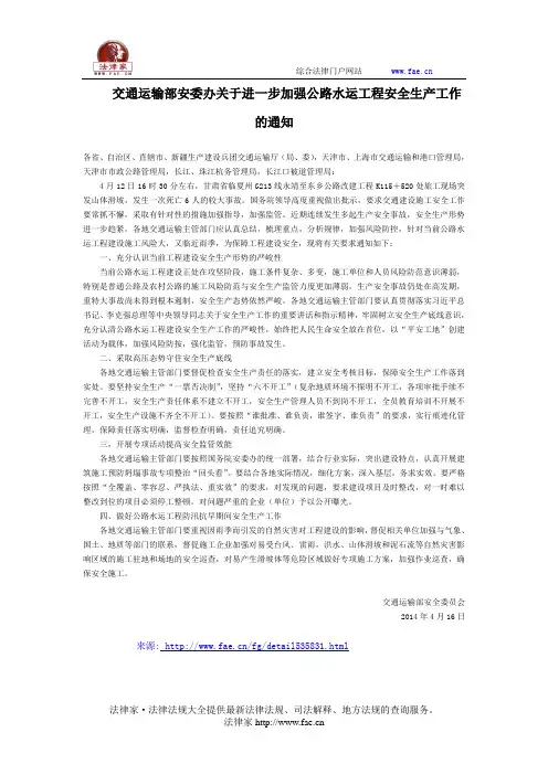 交通运输部安委办关于进一步加强公路水运工程安全生产工作的通知全文-国家规范性文件