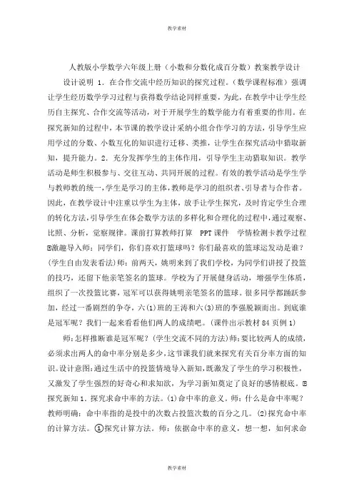 人教版小学数学六年级上册《小数和分数化成百分数》教案教学设计
