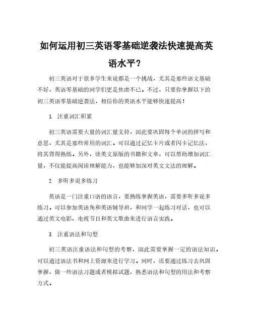 初三英语零基础逆袭法