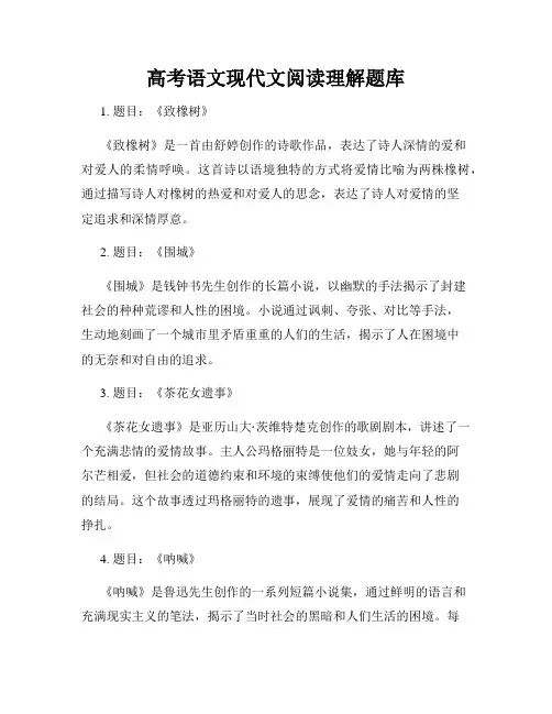 高考语文现代文阅读理解题库