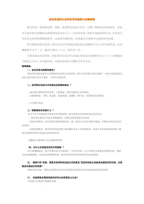 淘宝(天猫)延迟发货的认定和处罚的规则与实施细则