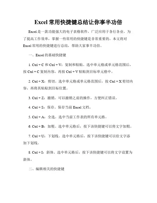 Excel常用快捷键总结让你事半功倍