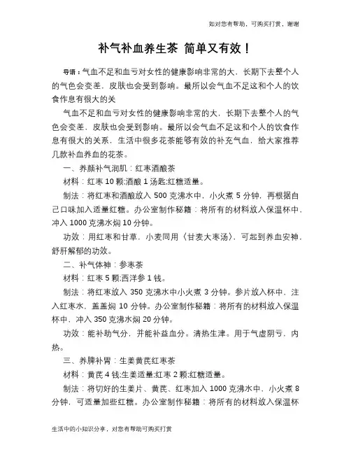 补气补血养生茶 简单又有效!
