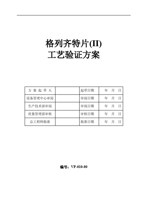 工艺验证方案
