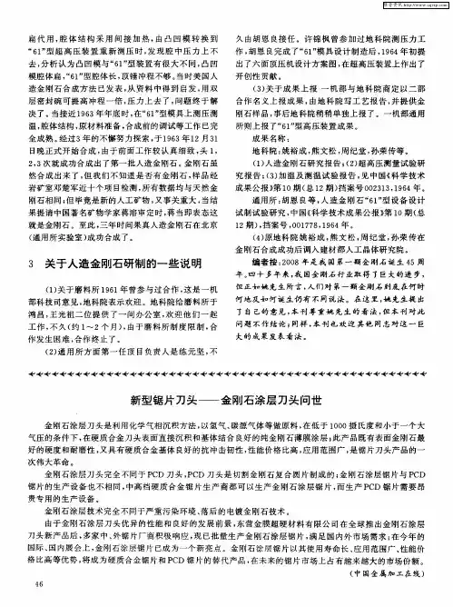 新型锯片刀头——金刚石涂层刀头问世