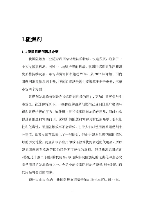 硅系阻燃剂