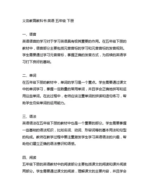 义务教育教科书·英语 五年级 下册