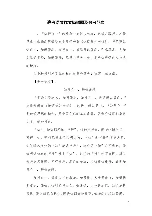 高考语文作文模拟题及参考范文