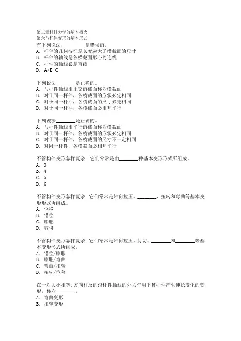 第三章材料力学的基本概念第六节杆件变形的基本形式分析