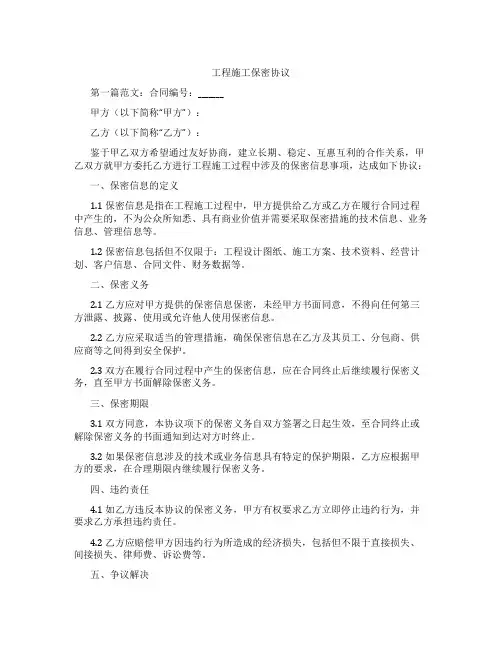 工程施工保密协议