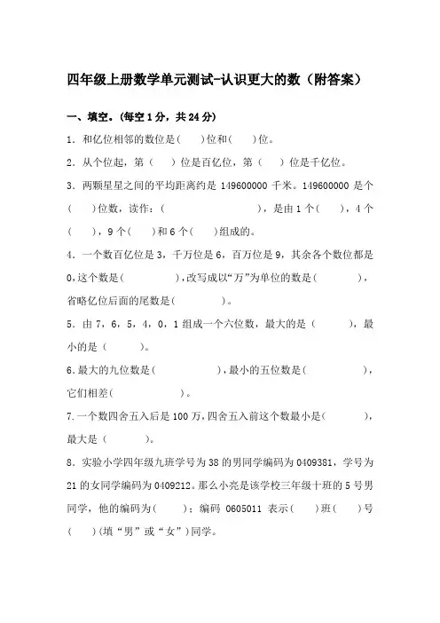四年级上册数学单元测试-认识更大的数(附答案)