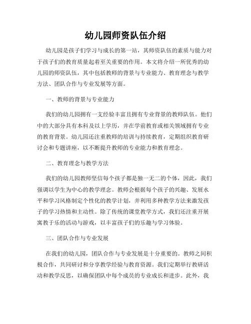 幼儿园师资队伍介绍