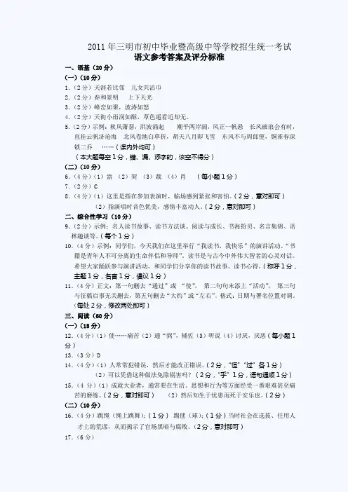 2011年三明中考语文试题答案.doc
