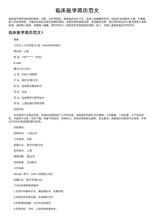临床医学简历范文