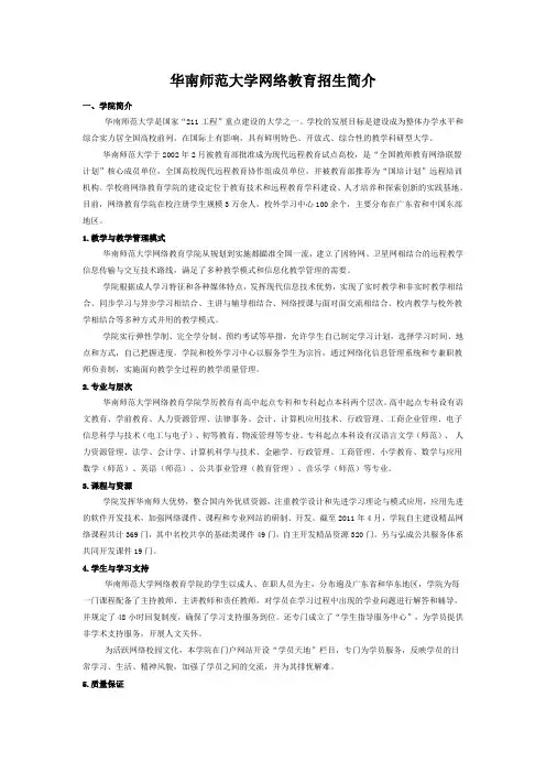 华南师范大学网络教育招生简介