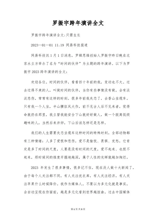 罗振宇跨年演讲全文