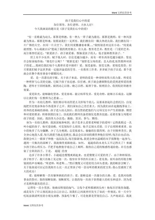 孩子是我们心中的爱