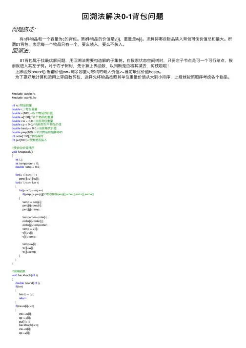 回溯法解决0-1背包问题