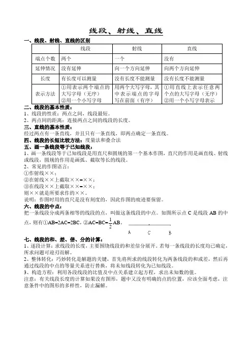 (完整版)线段和角知识点