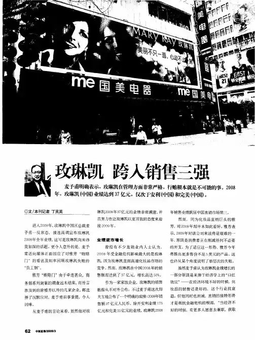 玫琳凯 跨入销售三强