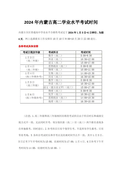 2024年内蒙古高二学业水平考试时间