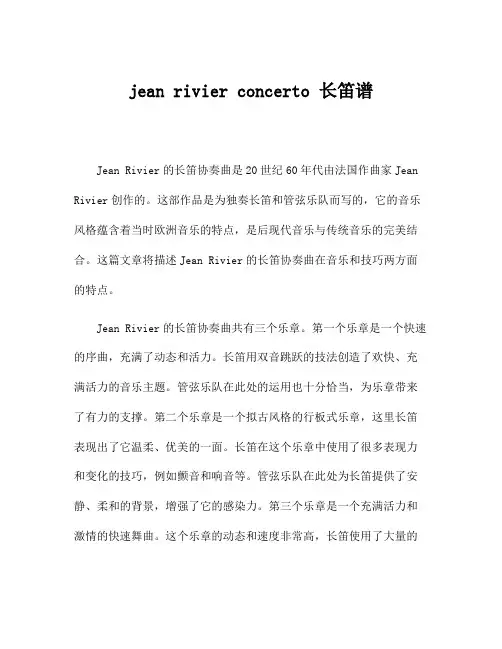jean rivier concerto 长笛谱