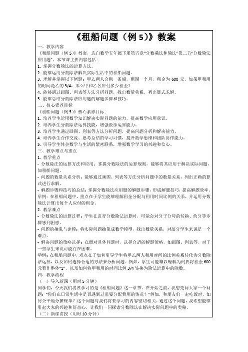《租船问题(例5)》教案