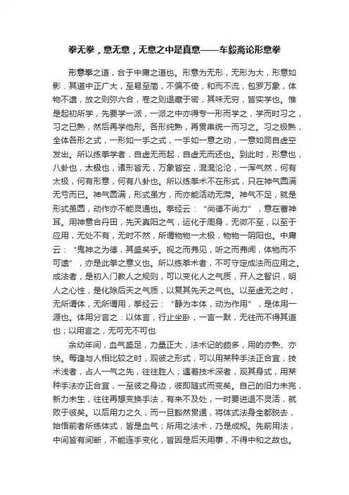 拳无拳，意无意，无意之中是真意——车毅斋论形意拳