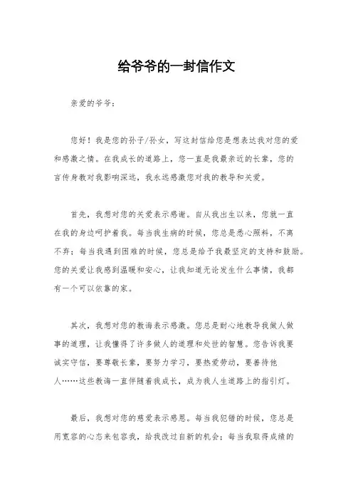 给爷爷的一封信作文