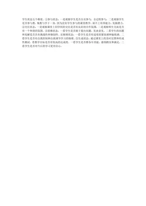 如何看学生的几个维度,看一节课的效果
