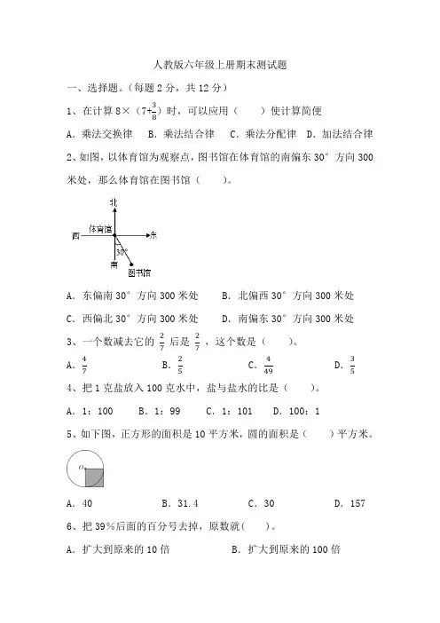期末测试题(试题)(含答案)-2024-2025学年六年级上册数学人教版