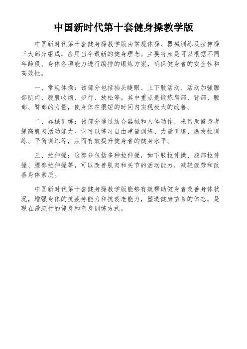 中国新时代第十套健身操教学版