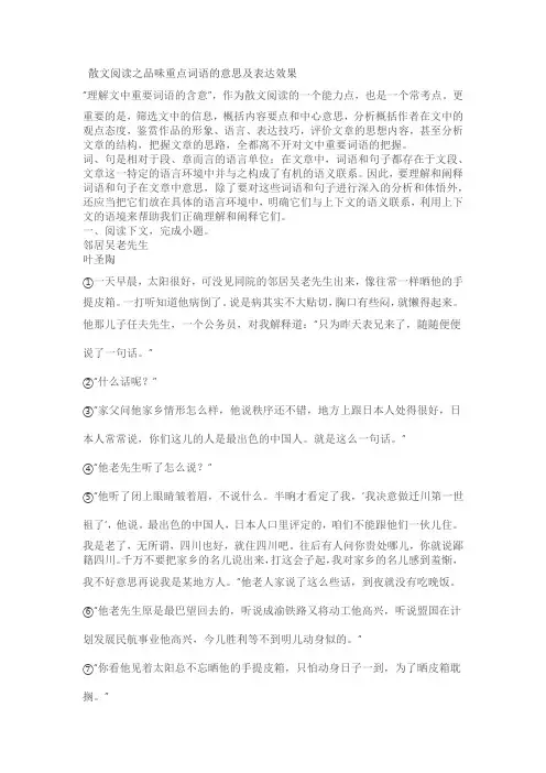 2022年中考语文一轮复习散文阅读之散文阅读品味重点词语的意思及表达效果