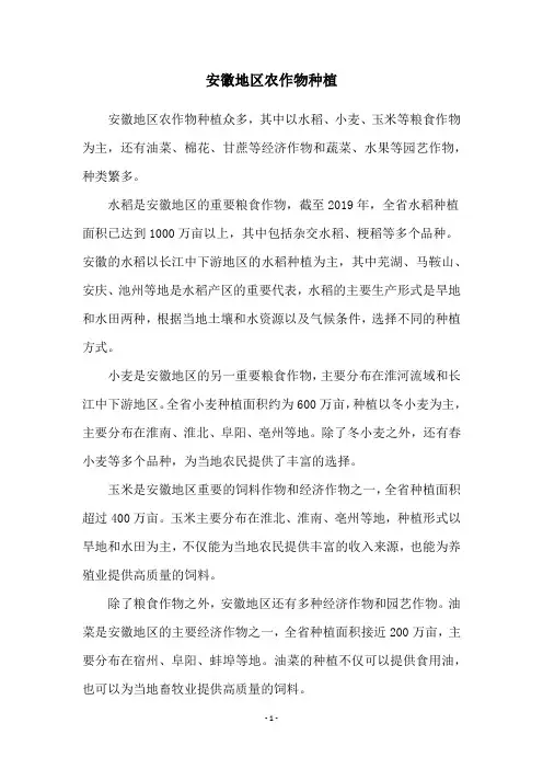 安徽地区农作物种植